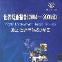 世界就业报告(20042005年)—就业生产率和减少贫困