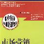 市场营销基本技能—短期培训