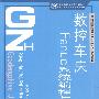 数控车床Fanuc系统编程与操作实训