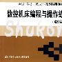 数控机床编程与操作练习指导（数控车床分册）