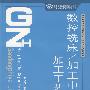数控铣床/加工中心加工工艺与编程