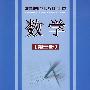 数学(第三册)(试用本)