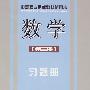 数学(第三册)习题册(试用本)