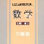 数学(第一册)习题册(试用本)