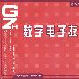 数字电子技术习题册（电类）