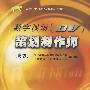 数字视频(DV)策划制作师(高级)