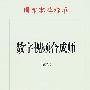 数字视频合成师（试行）—国家职业标准