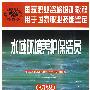 水域环境养护保洁员(初级)