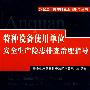 特种设备使用单位安全生产隐患排查治理指导