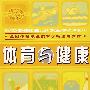 体育与健康