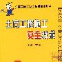 土方工程施工安全技术—建筑施工安全技术培训丛书