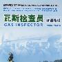 瓦斯检查员培训教材