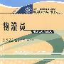 物流员