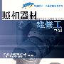 照相器材维修工(中级)