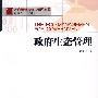 政府生态管理