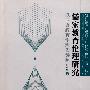 儒家教育伦理研究