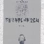 董作宾与甲骨学研究续编