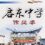 启东中学作业本:高一数学(上)