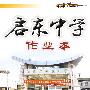启东中学作业本:高二英语(上)