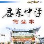 启东中学作业本:八年级数学(上)( 上海科技版)