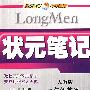 状元笔记：九年级英语（上）（人教版）