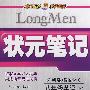 状元笔记：八年级英语（上）〔衔接小学〕
