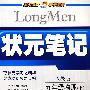 状元笔记：九年级物理（上）（人教版）