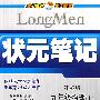 状元笔记:九年级物理(上)江苏版