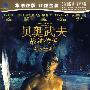 贝奥武夫:战神传说(2DVD)