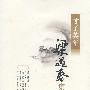 才子英年-梁遇春集
