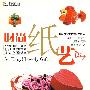 时尚纸艺（DVD）