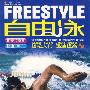 自由泳(DVD)