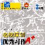 名校原创优秀习作阶梯阅读:3年级