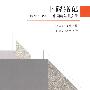 丰碑铭记1979-2008:中国建筑业实录