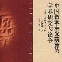 20世纪辩论：资本主义萌芽的学术（历史）