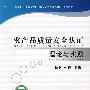 农产品质量安全认证理论与实践