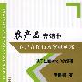 农产品营销中农户合作行为实证研究