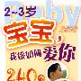 2～3岁宝宝,我该如何爱你--240个亲子益智活动