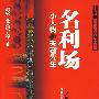 小人物与关键先生
