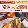 图说生活——精选大众菜谱