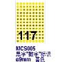 艾利手写标签MCS005-10(1*25本)