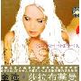 莎拉·布莱曼金选