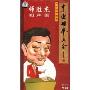 师胜杰相声作品大全(4CD 精装纪念版)