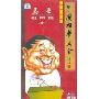 马季相声作品大全1(10CD 精装纪念版)