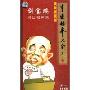 刘宝瑞对口相声作品大全2(11CD 精装纪念版)