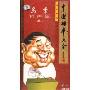 马季相声作品大全2(10CD 精装纪念版)