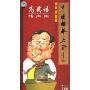 高英培相声集(7CD 精装纪念版)