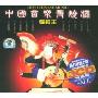 中国音乐发烧榜:弹拨王(3CD 特价)