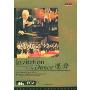 2001柏林除夕新年音乐会:邀舞(DVD9典藏版)