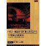 千禧逍遥音乐会(DVD9典藏版)